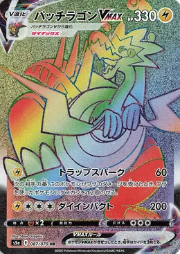 Lectragon VMAX