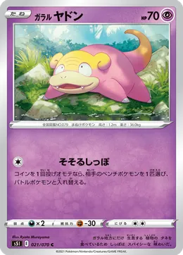 Galar-Flegmon