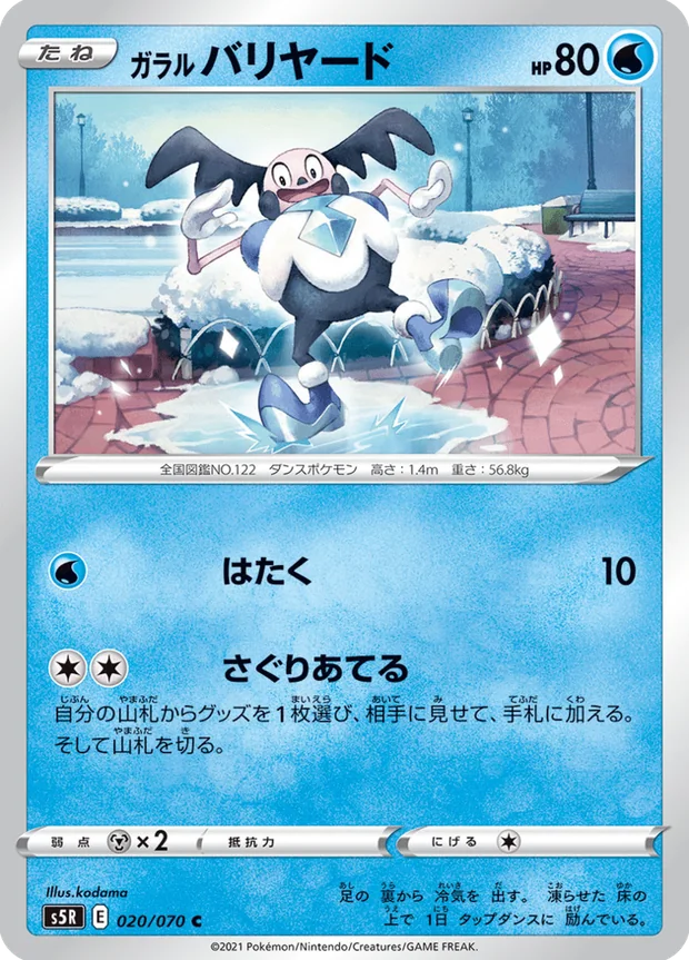 Galarian Mr Mime
