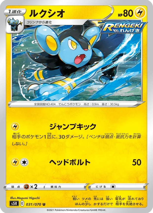 Luxio