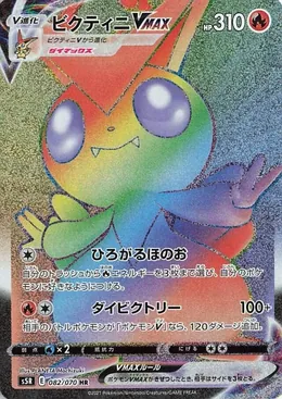 Victini VMAX
