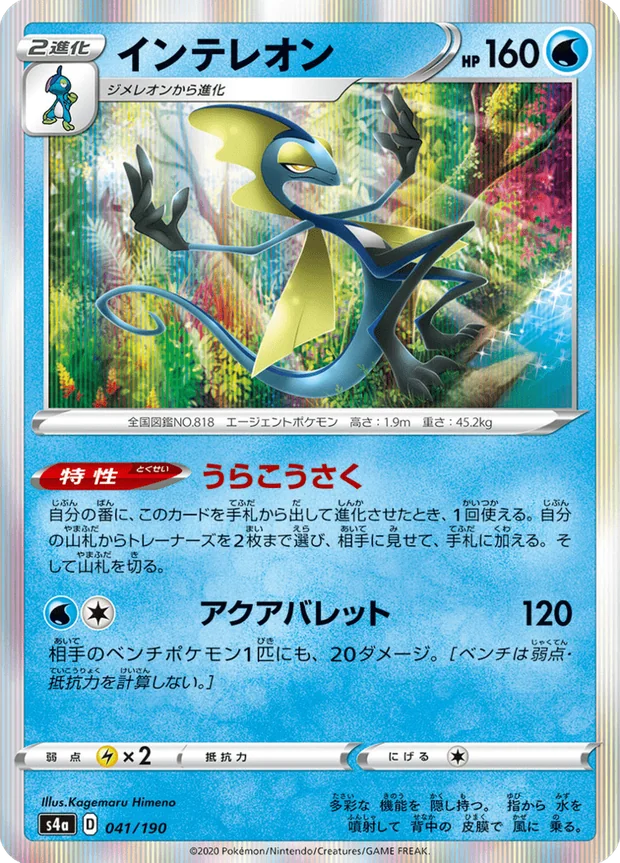 Intelleon