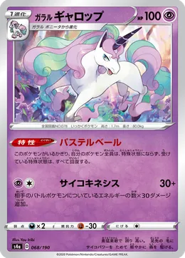 Galar-Gallopa