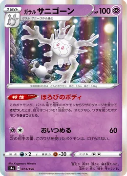 Galar-Gorgasonn