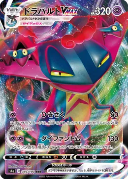 Katapuldra VMAX