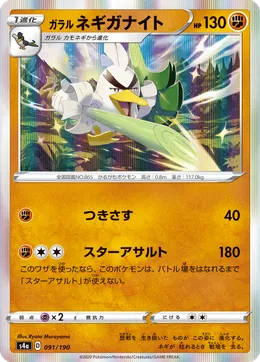 Galarian Sirfetchd