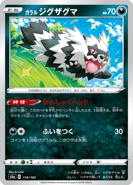 Galar-Zigzachs