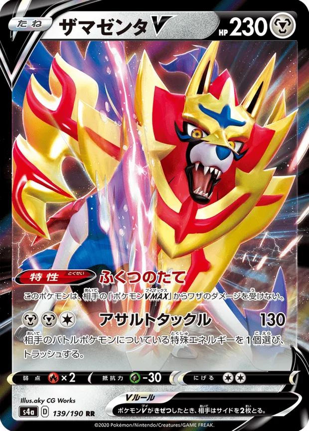 Zamazenta V