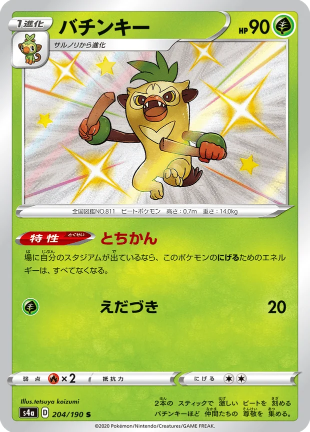 Chimstix