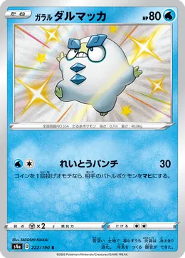 Galar-Flampion