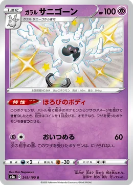 Galar-Gorgasonn