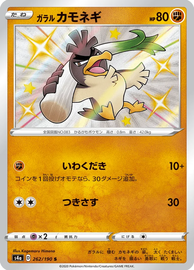 Galarian Farfetchd