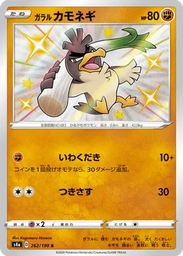 Galarian Farfetchd