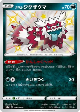 Galar-Zigzachs