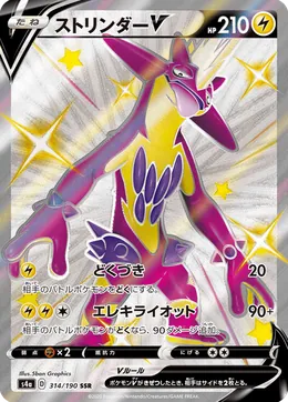 Riffex V