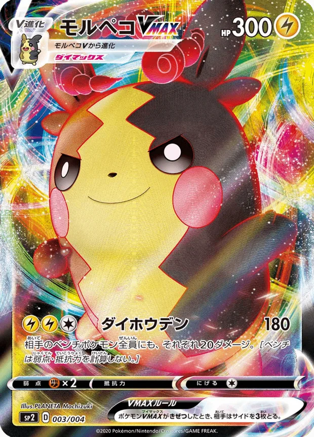 Morpeko VMAX