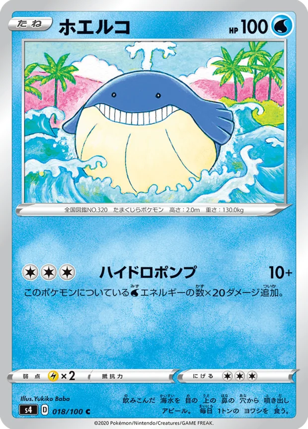 Wailmer