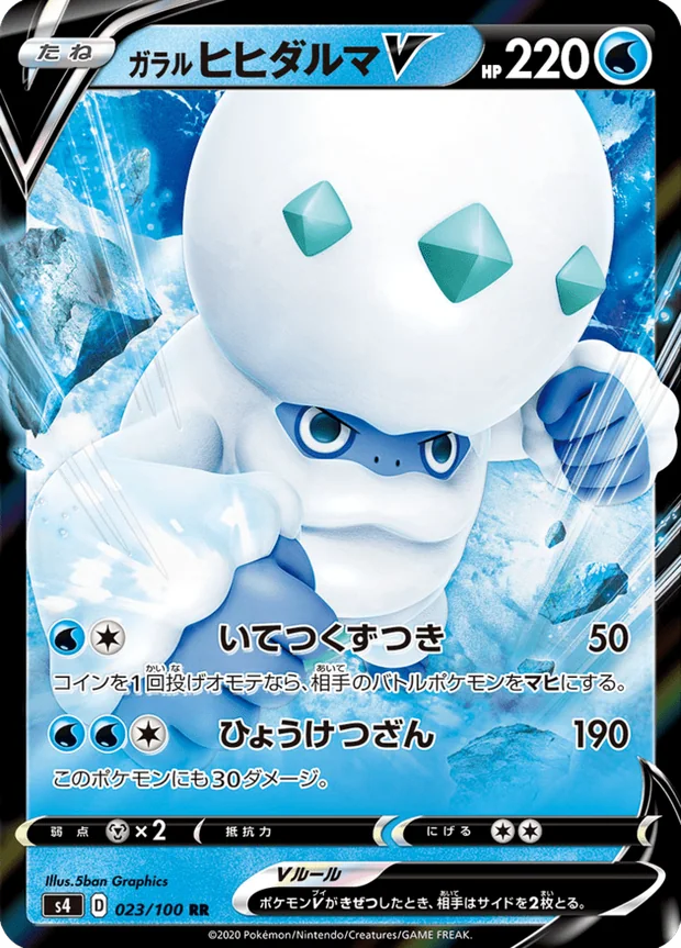 Galar-Flampivian V
