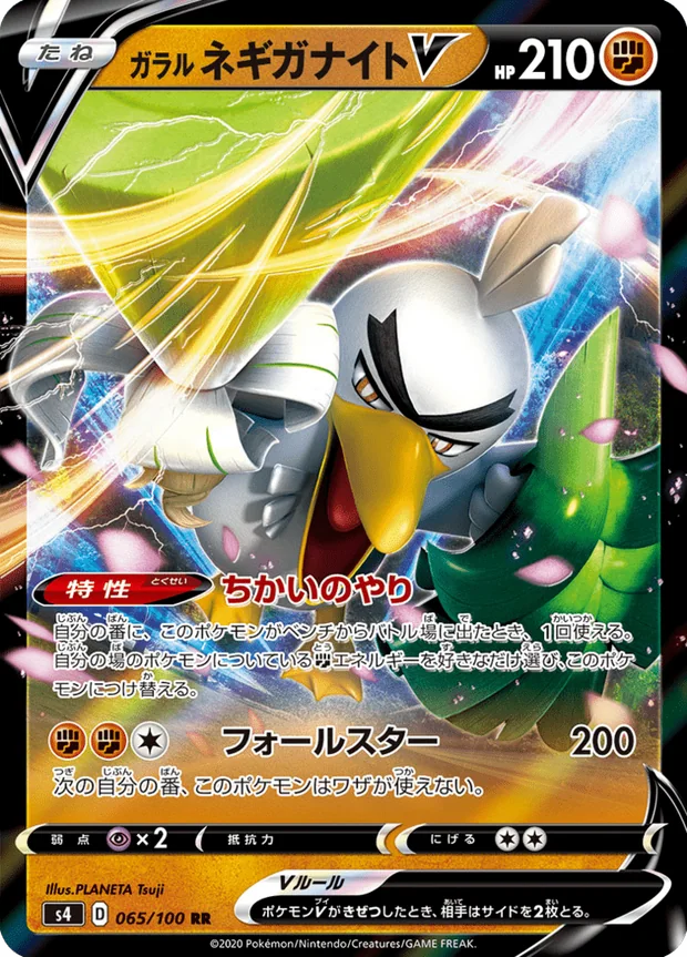 Galarian Sirfetchd V