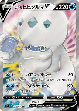 Galar-Flampivian V