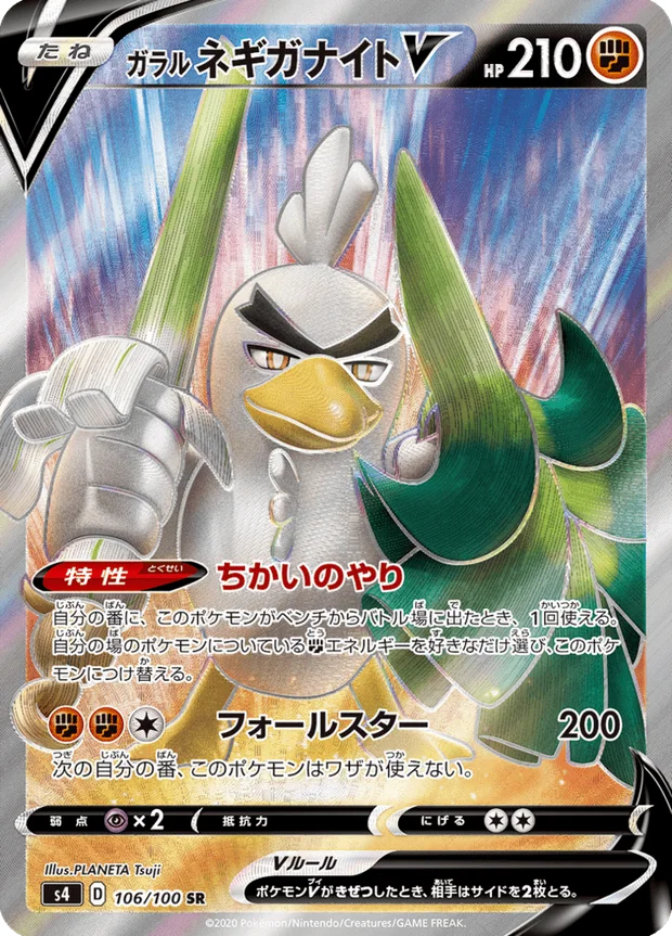 Galarian Sirfetchd V
