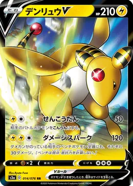 Ampharos V