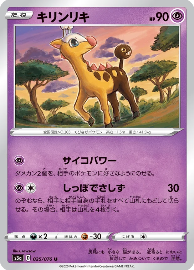 Girafarig
