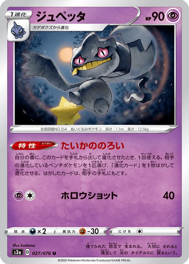 Banette