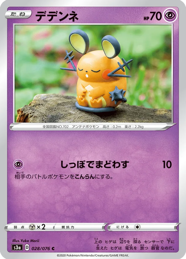 Dedenne