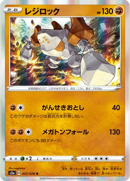 Regirock