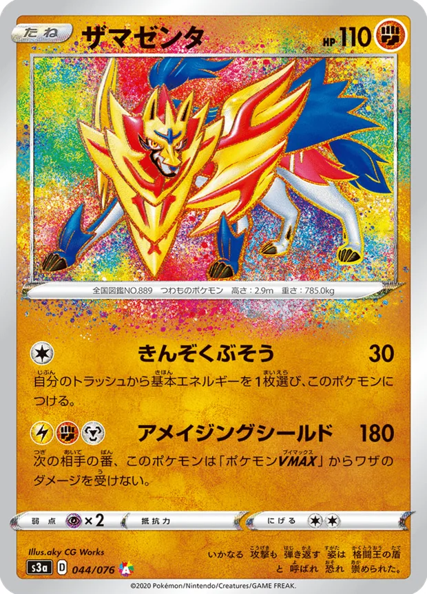 Zamazenta