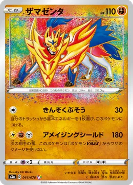 Zamazenta