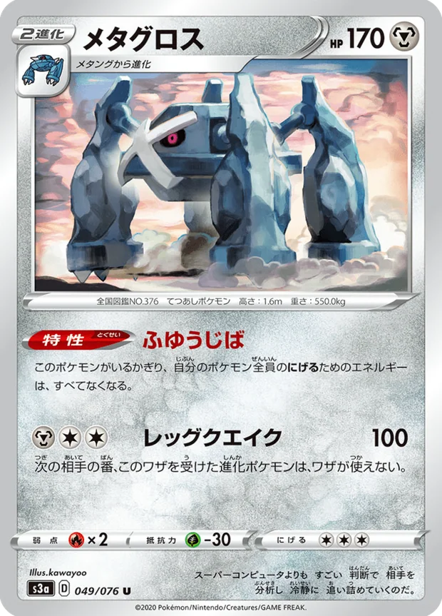 Metagross
