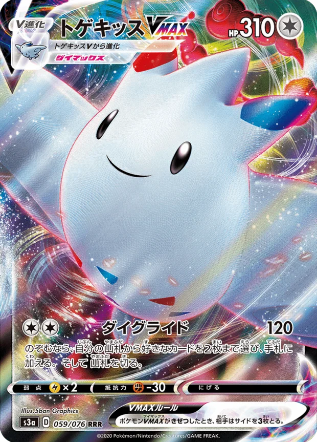 Togekiss VMAX
