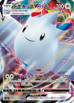 Togekiss VMAX