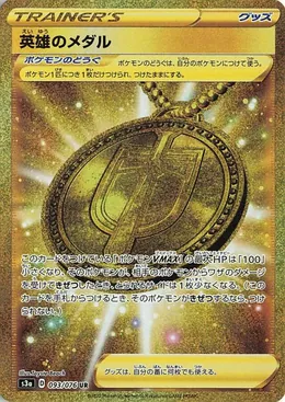 Heldenmedaille
