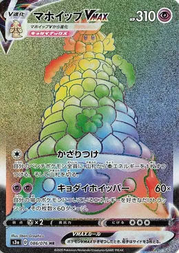 Pokusan VMAX