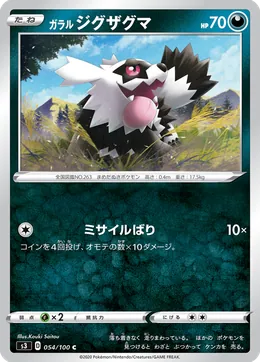 Galar-Zigzachs