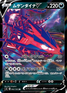Endynalos V