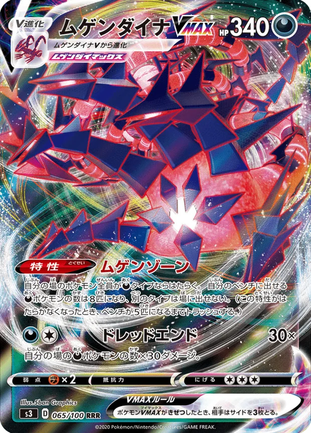 Endynalos VMAX