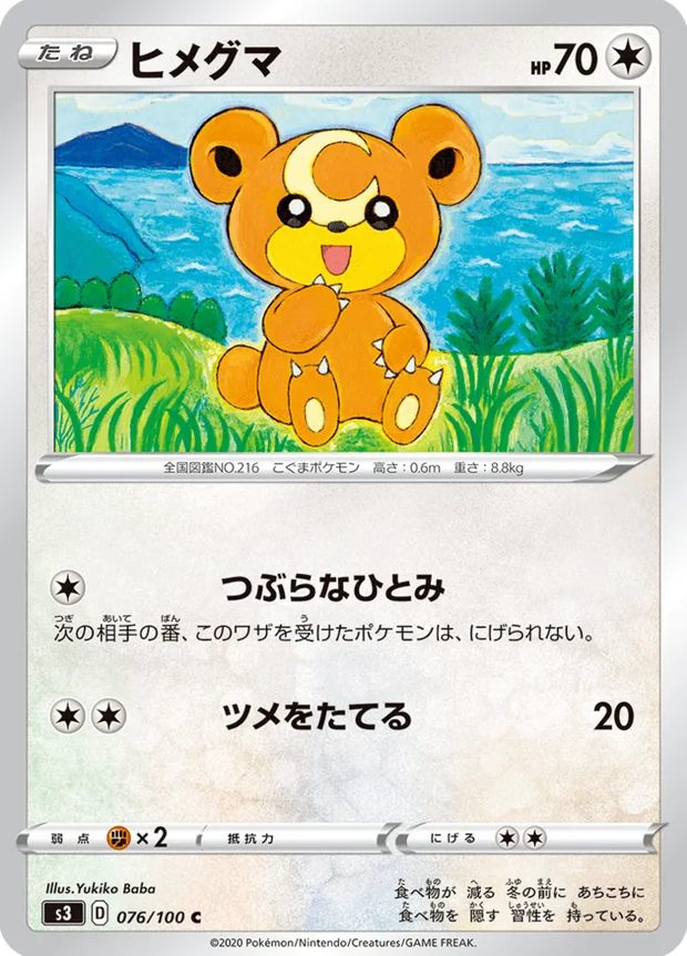 Teddiursa