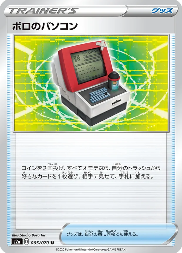 Alter PC