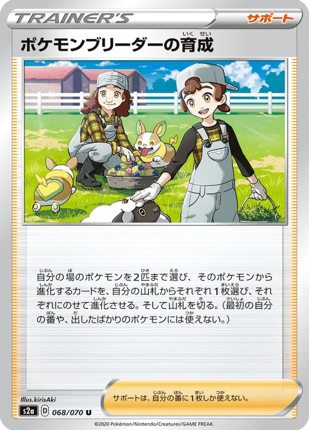 Pokemon Breeders Nurturing