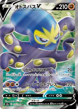 Kaocto V