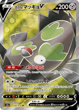 Galar-Flunschlik V