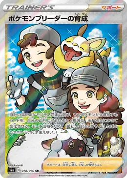 Pokemon Breeders Nurturing
