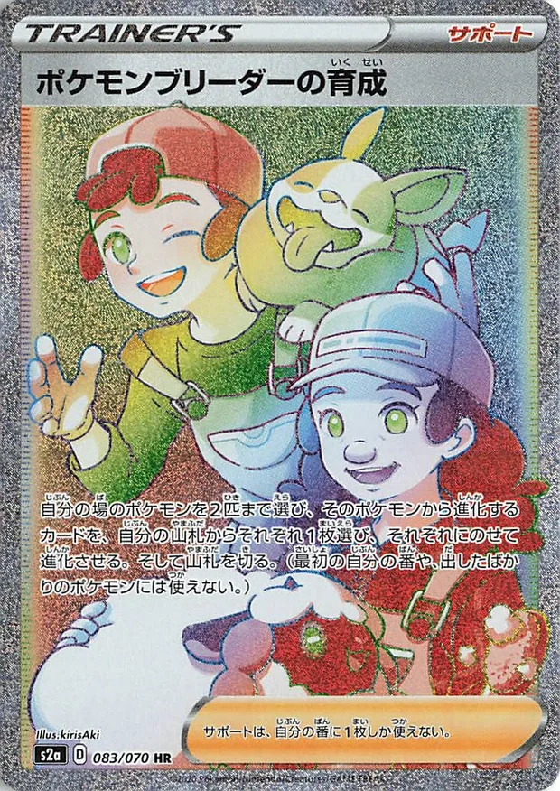 Pokemon Breeder's Nurturing