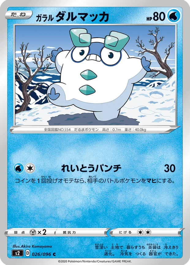 Galar-Flampion