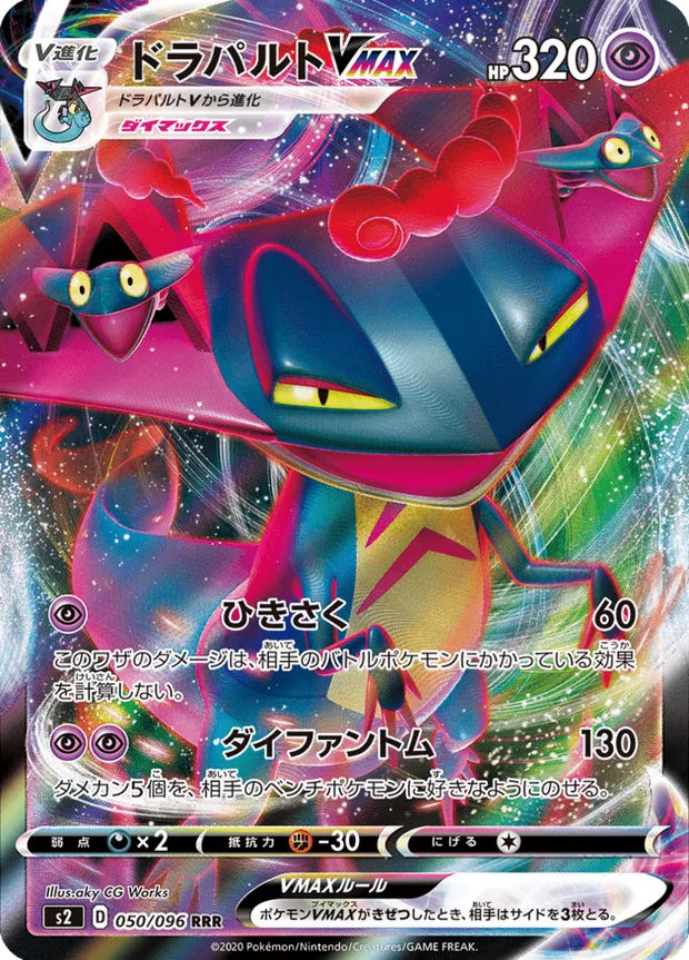 Katapuldra VMAX