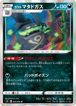 Galar-Smogmog